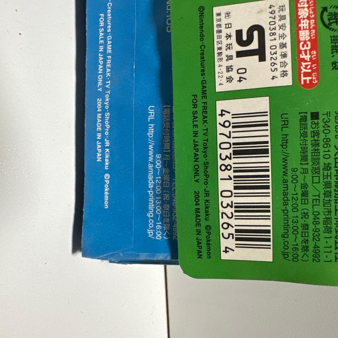 ポケモン　ポケットモンスター　アドバイスジェネレーション　最強シール烈伝4