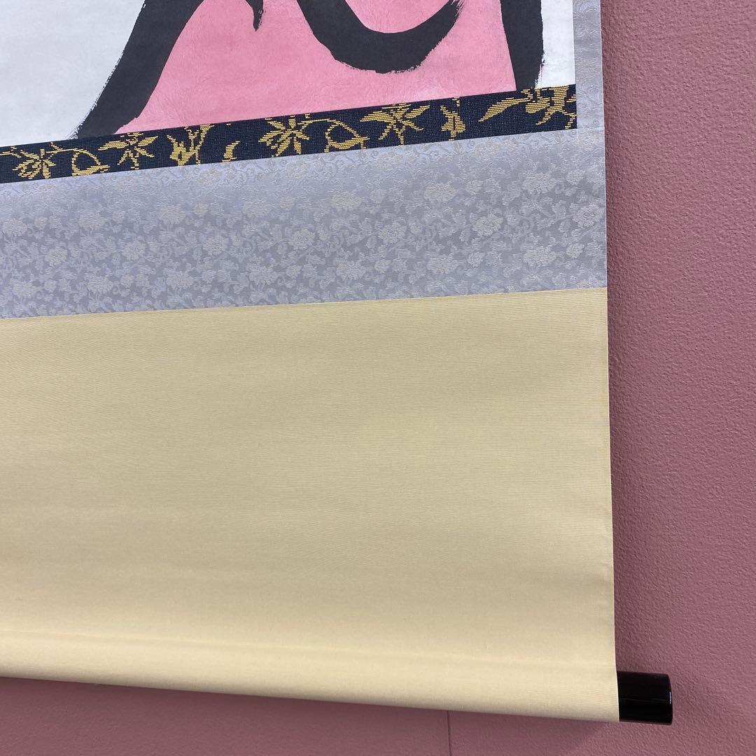 掛け軸2本 有馬頼底作 達磨画賛「南山祝寿長」、西垣大道作 茄子画賛