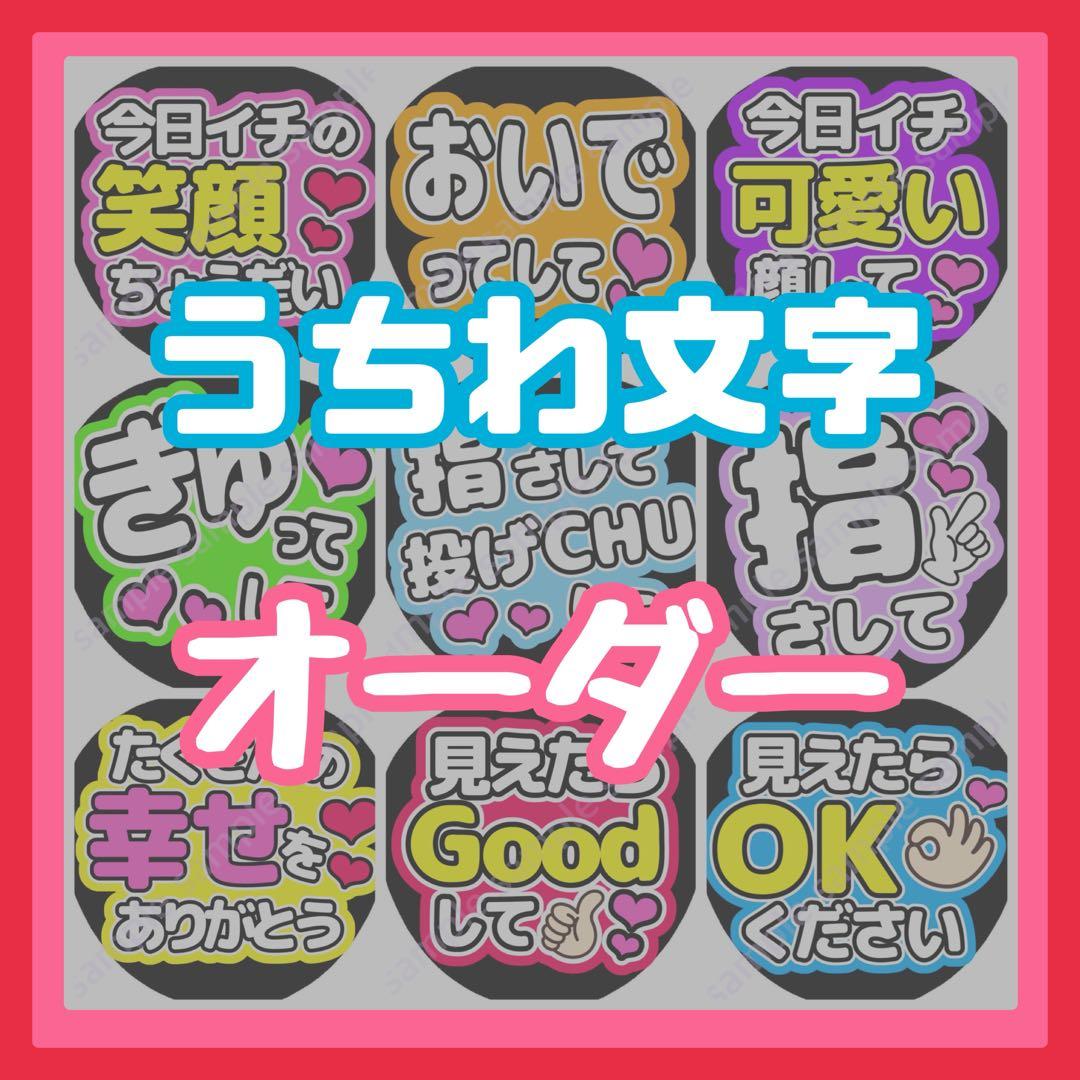 【１枚980円】うちわ文字　オーダー　bb