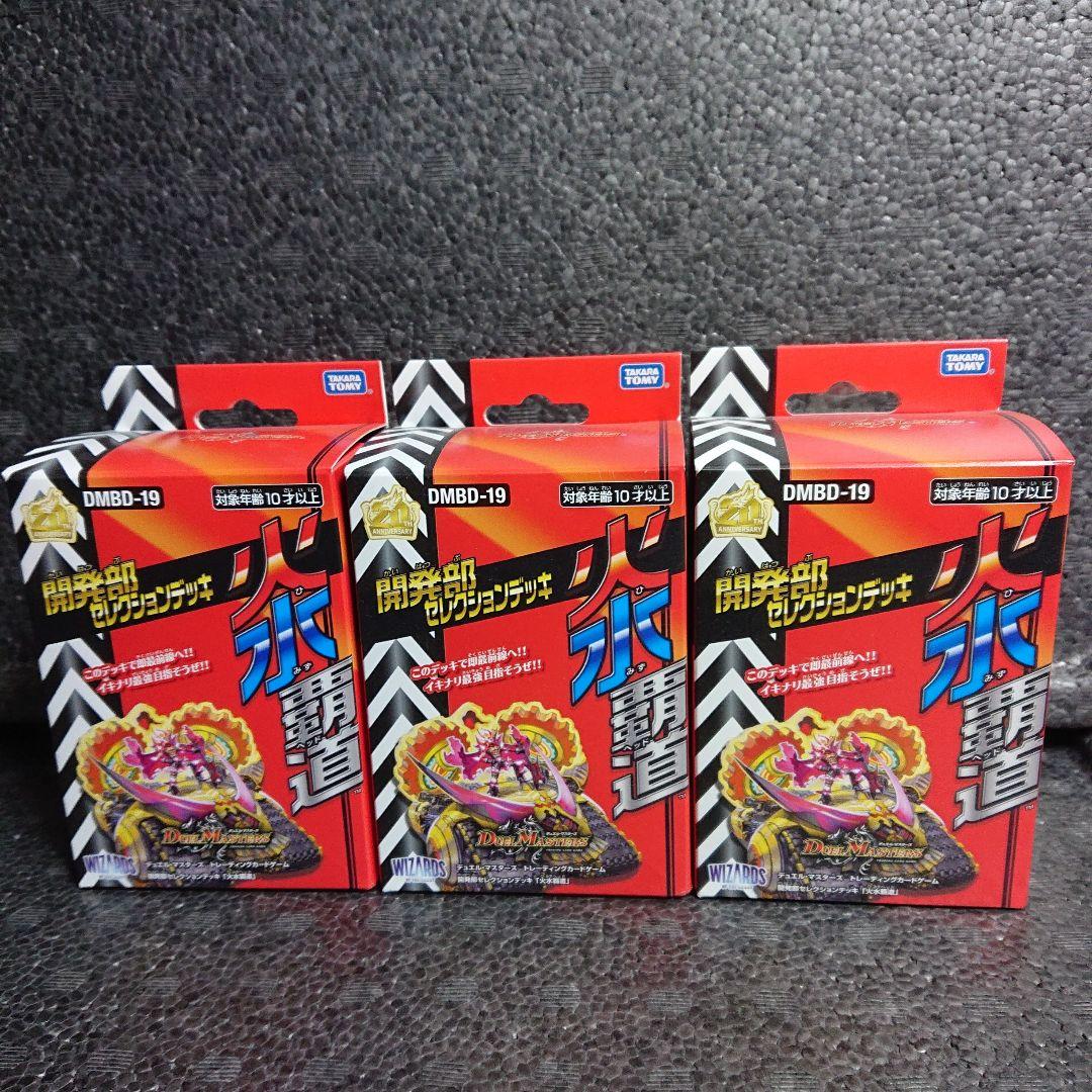 火水覇道セレクションデッキ③ボックスセット【新品・未開封】