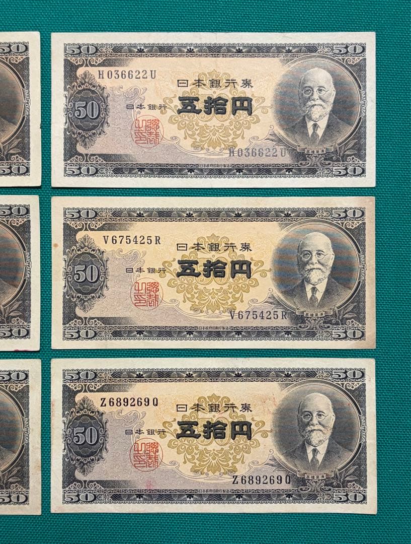 旧紙幣　古紙幣　古札　古銭　高橋50円札　6枚まとめ　C6