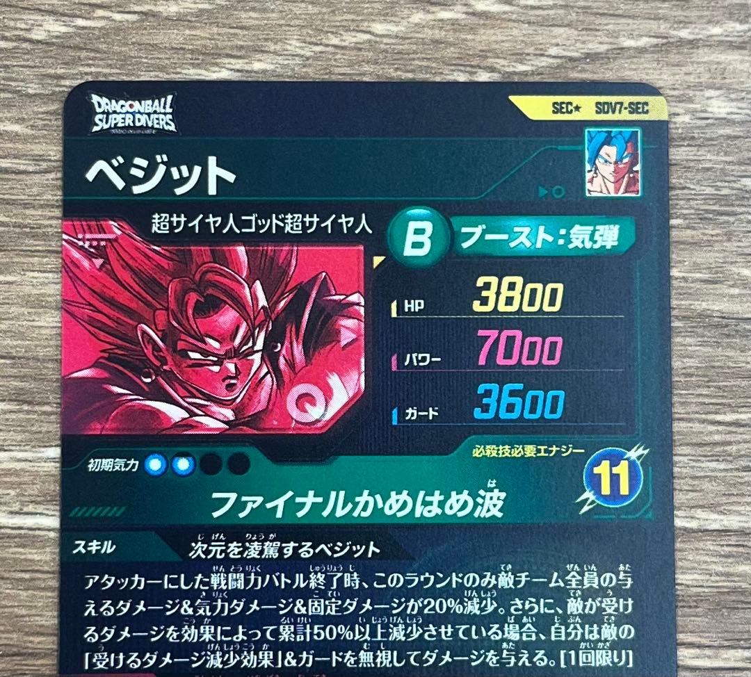 ドラゴンボールダイバーズ sdv7-sec ベジット パラレル 美品
