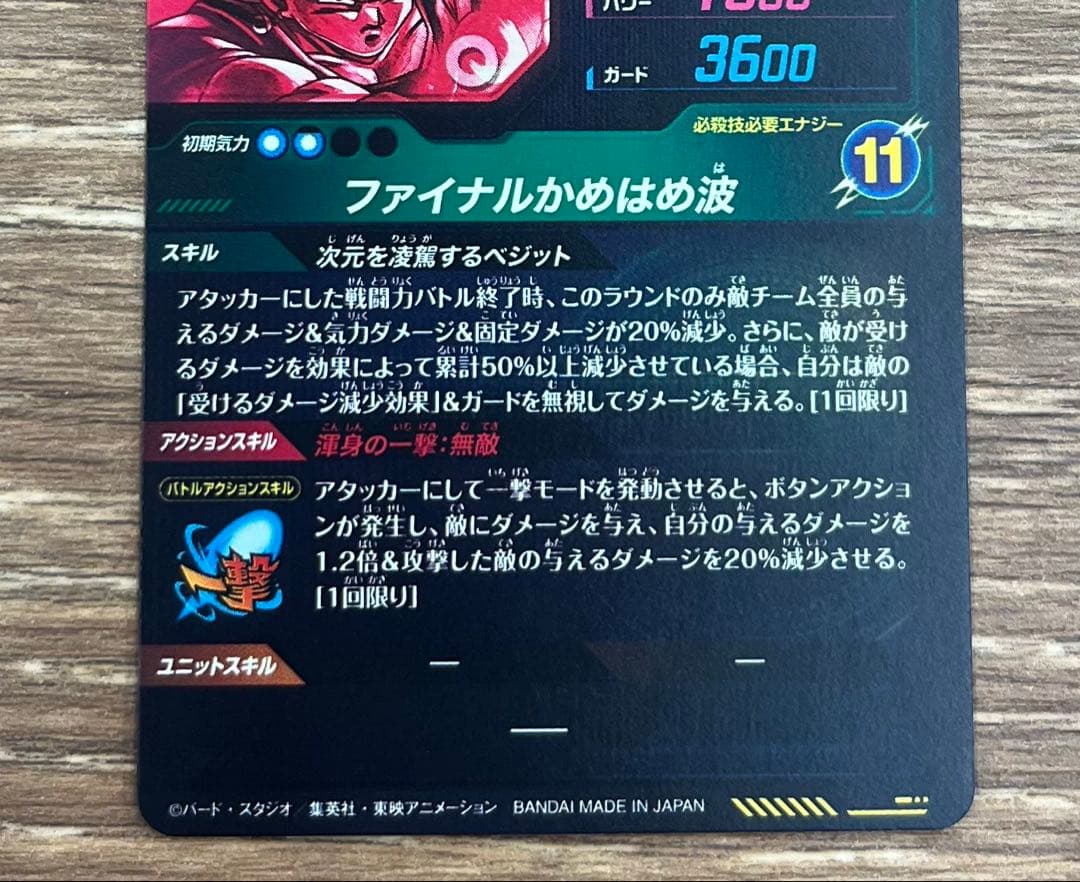 ドラゴンボールダイバーズ sdv7-sec ベジット パラレル 美品