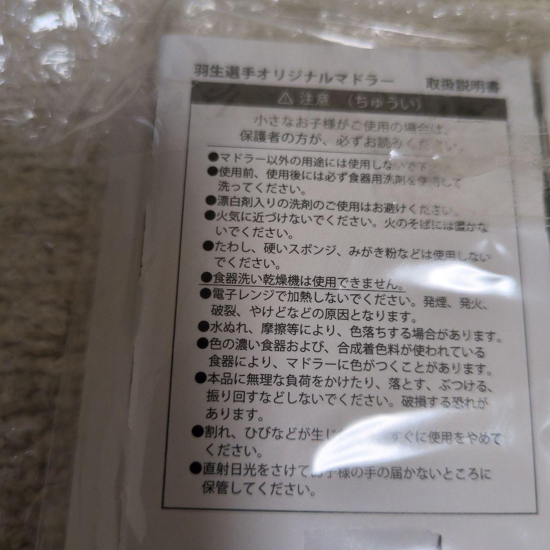 羽生結弦　ロッテ　ガーナ　キャンペーン　マドラー　非売品