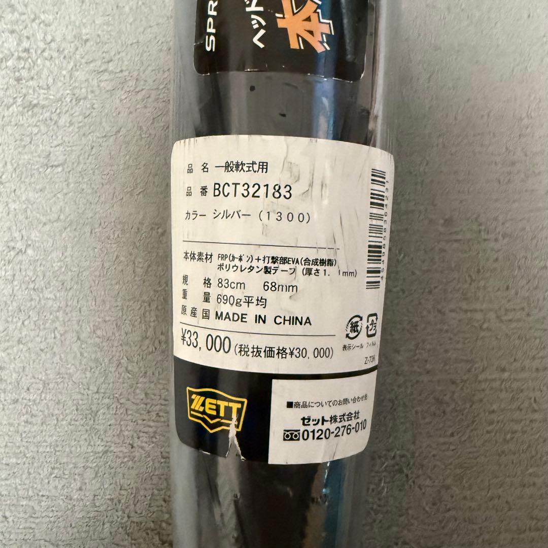 ゼット　ZETT　スプリンガー　SPRINGER　軟式　バット　軟式バット