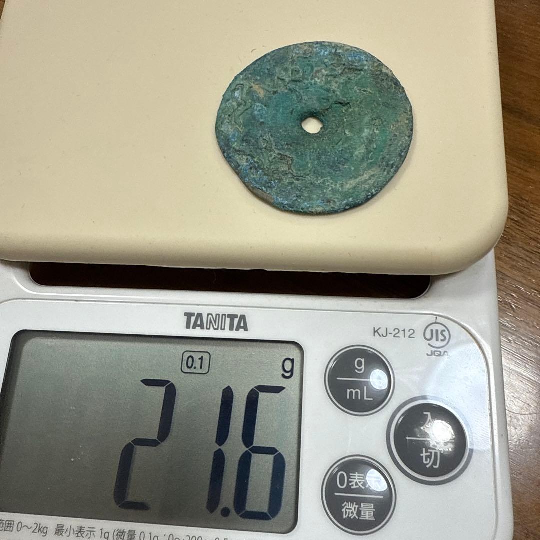 古銭　中国銭　古文銭　環銭　共字銭