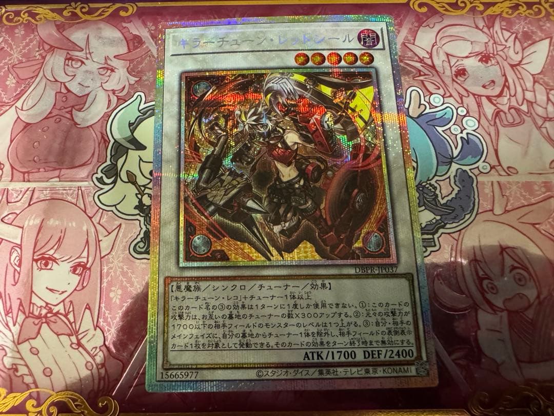 遊戯王　キラーチューンレッドシール　プリズマ