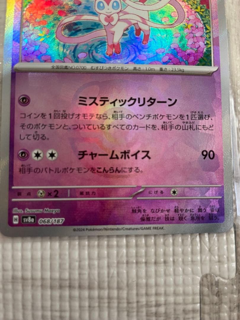 ポケモンカード　ニンフィアex SAR ニンフィア マスターボール