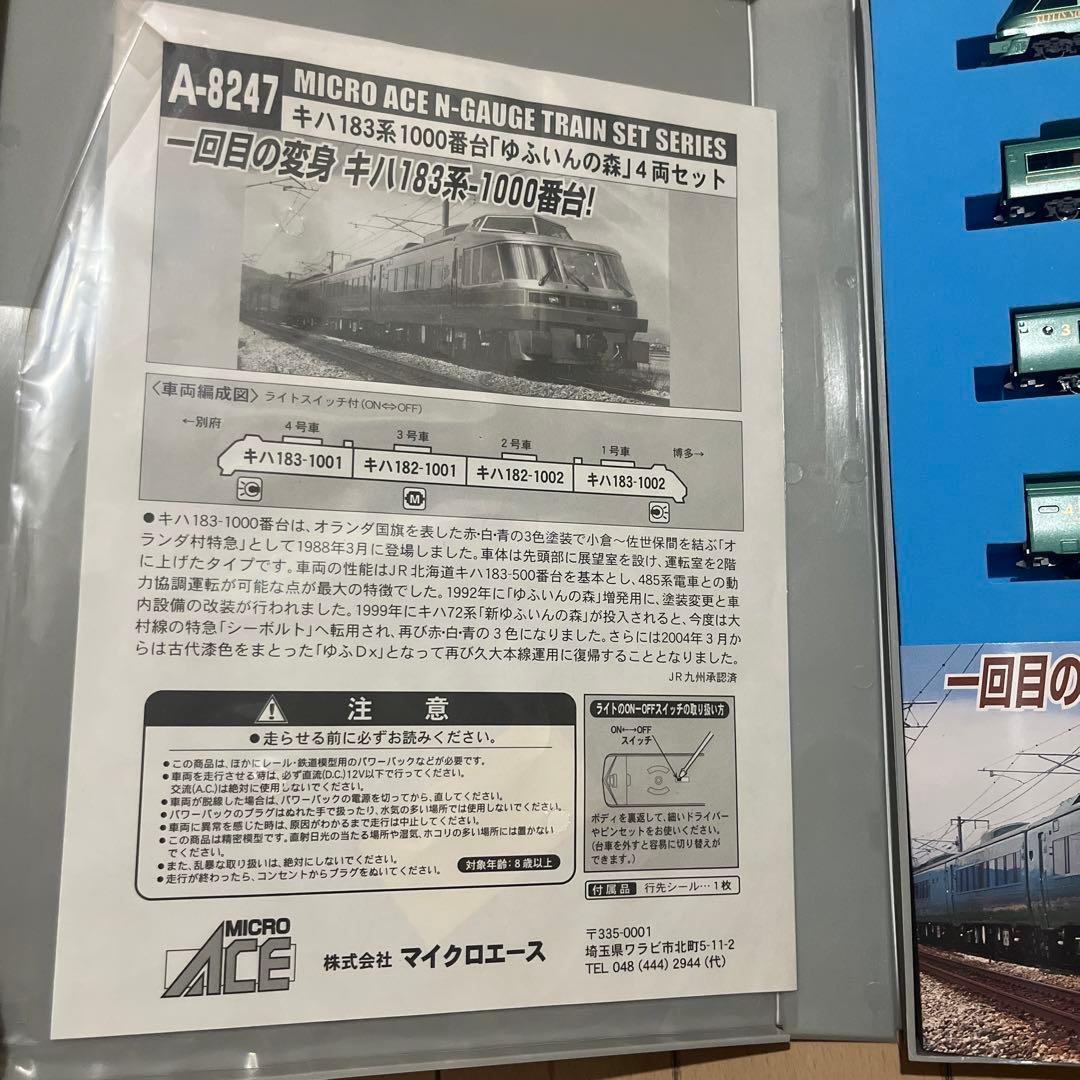 マイクロエース　A-8247 「ゆふいんの森」　4両セット