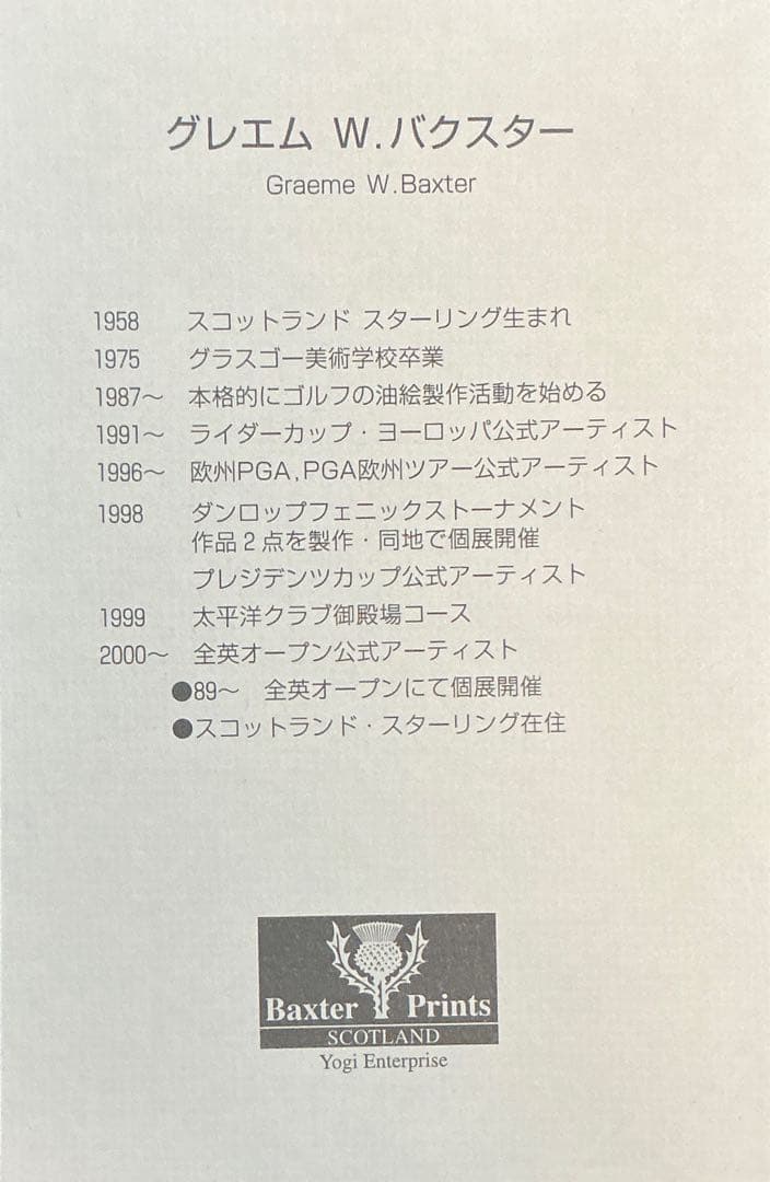 絵画 限定複製画 ゴルフ グレエムバクスター イギリス ウェントワース ボルボ