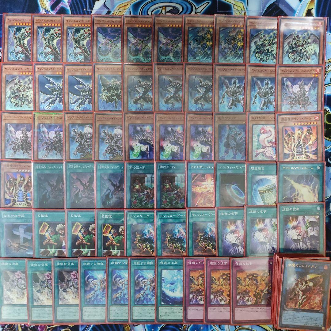 山屋　即日発送　芝刈りインフェルノイドデッキ　構築済みデッキ　遊戯王