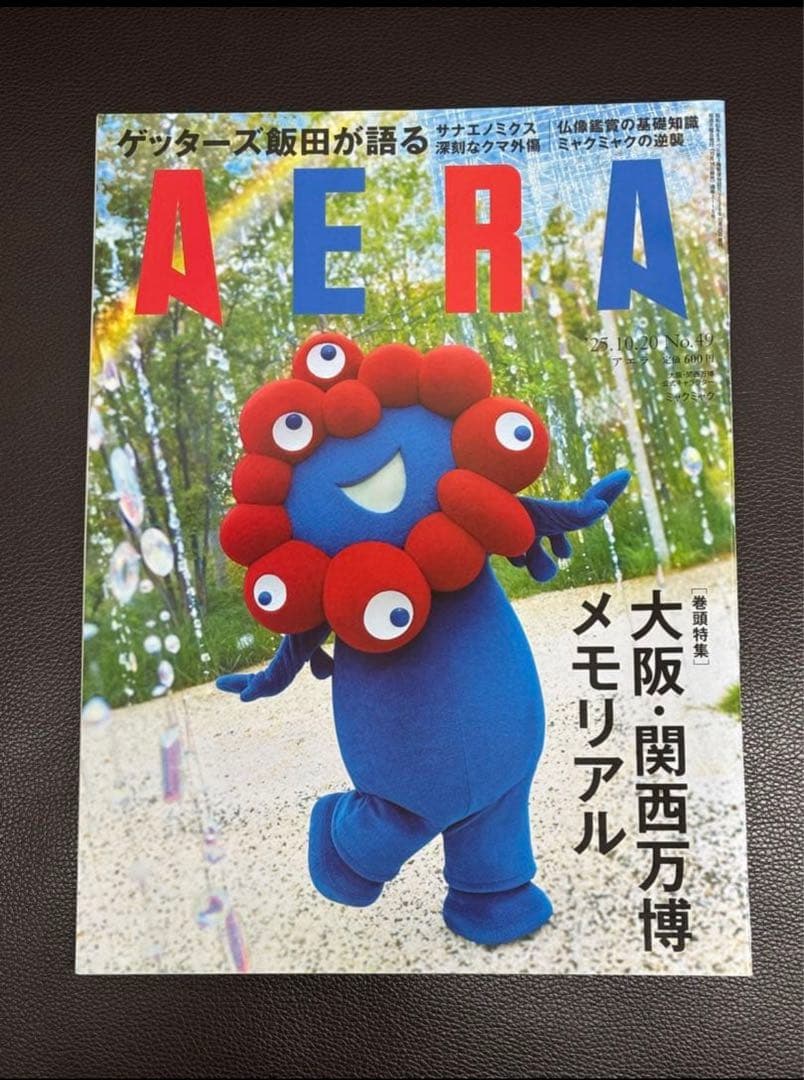 大阪 関西万博 ノベルティグッズ 詰め合わせ