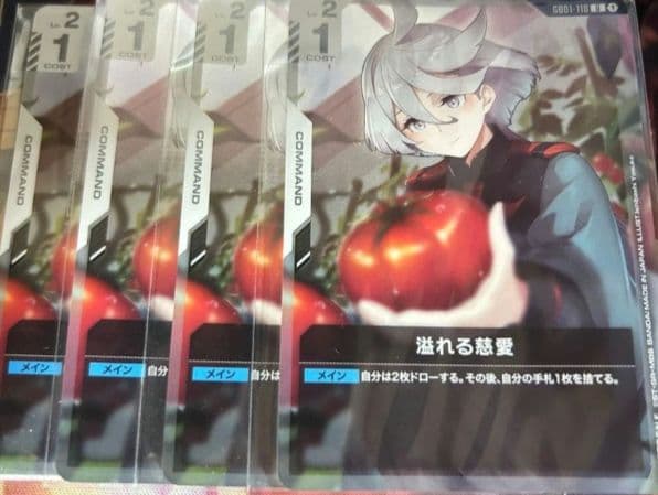 溢れる慈愛 プロモ