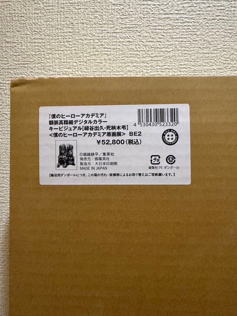 額装高精細デジタルカラー　キービジュアル「緑谷出久・死柄木弔」
