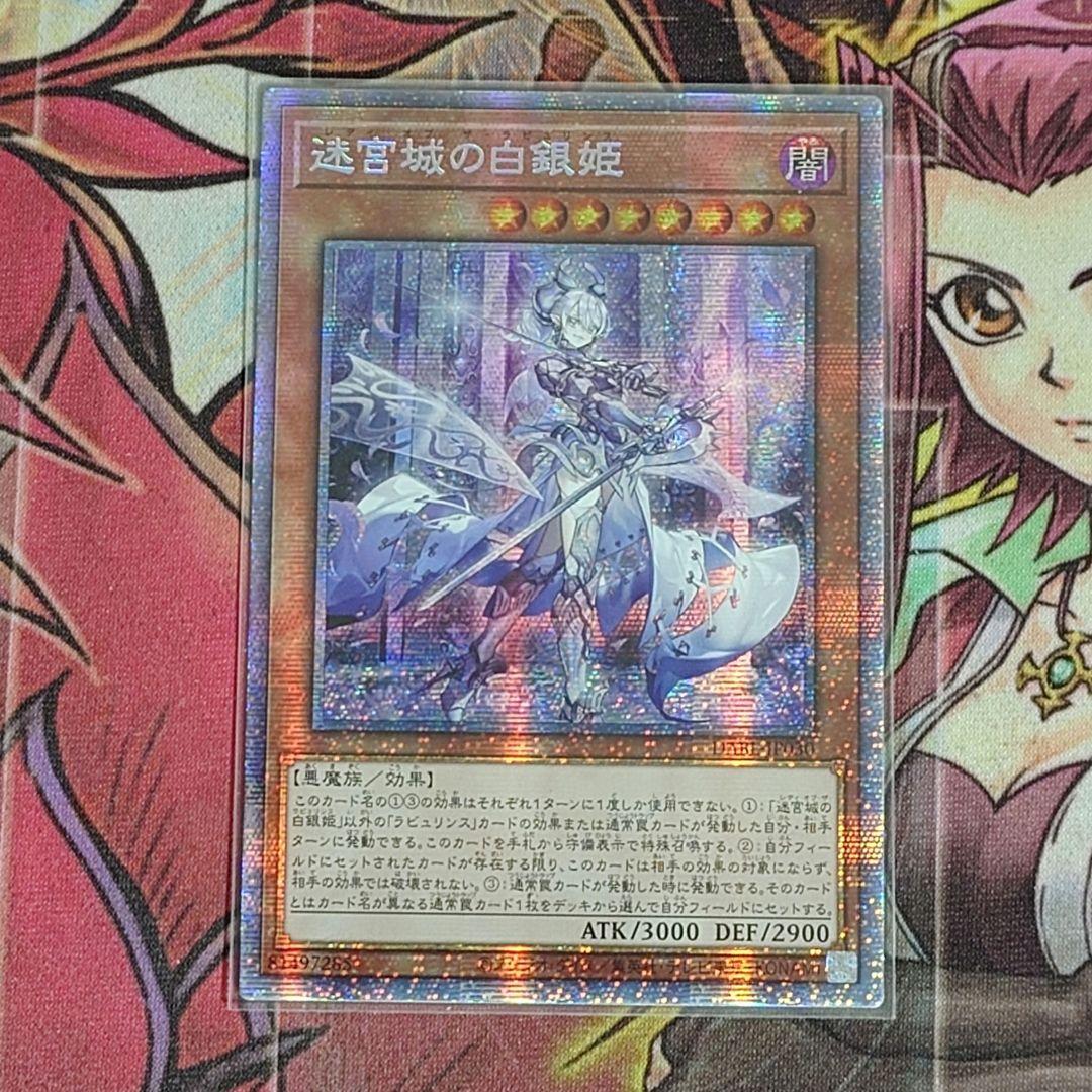 【希少・美品】遊戯王 迷宮城の白銀姫 アジア版 プリズマ プリシク