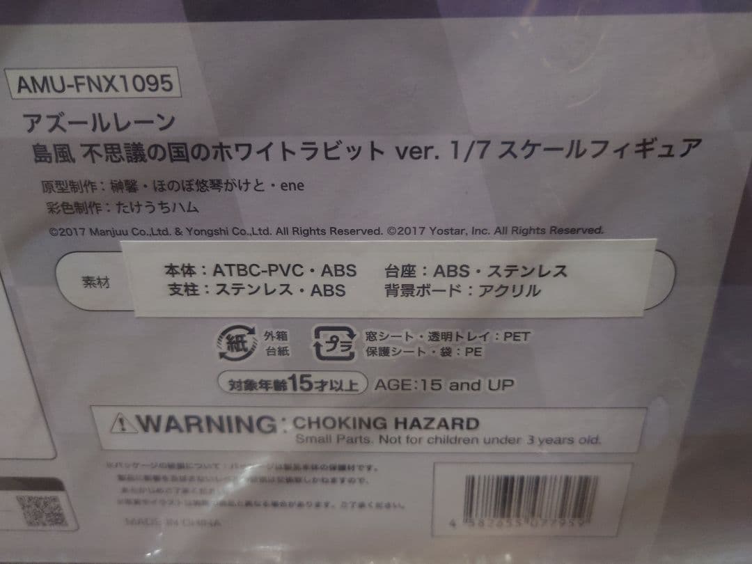 島風 不思議の国のホワイトラビット ver. 1/7スケールフィギュア