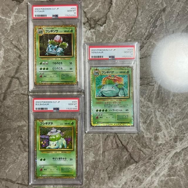 PSA10・9 御三家　9連番セット　クラシック classic ポケカ