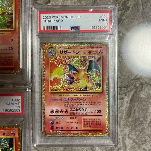 PSA10・9 御三家　9連番セット　クラシック classic ポケカ
