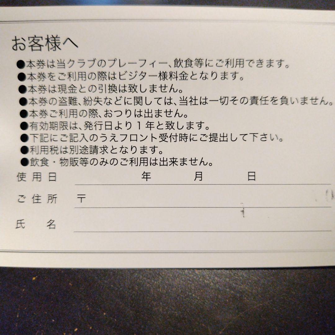 神奈川カントリークラブの御利用券2枚