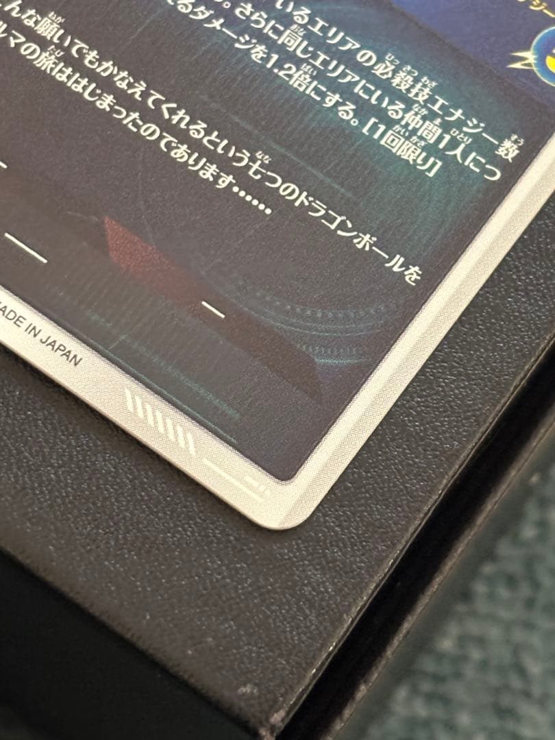 EX2-009 孫悟空少年期　パラレル　ドラゴンボールスーパーダイバーズ　おまけ