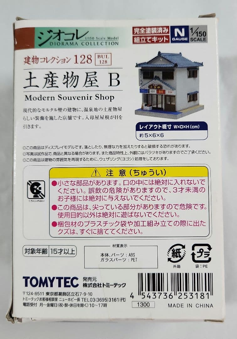 ジオコレ 1/150「旅籠3 木造長屋等 建物コレクション」8種セット
