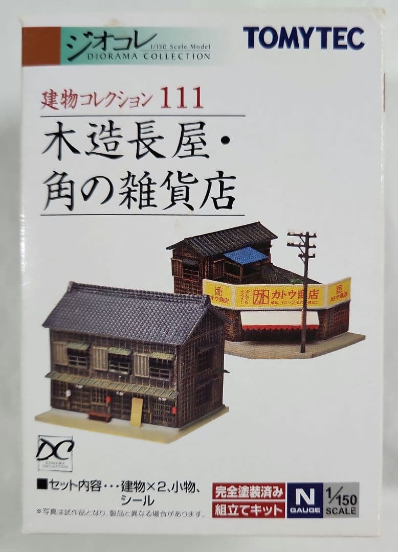 ジオコレ 1/150「旅籠3 木造長屋等 建物コレクション」8種セット