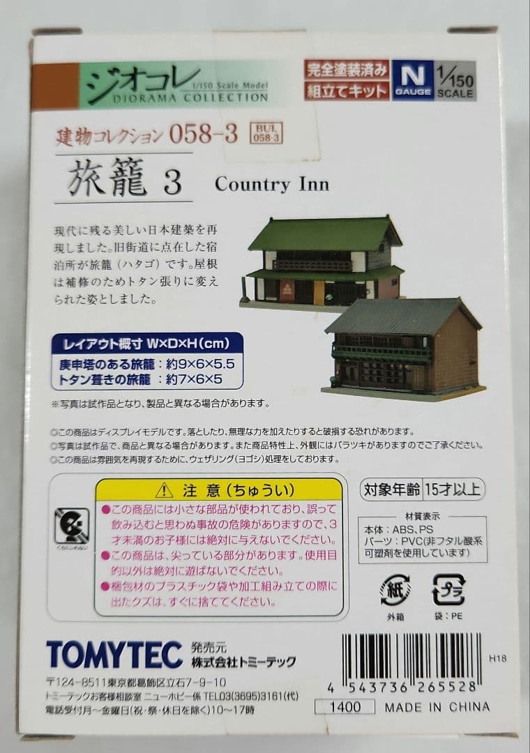 ジオコレ 1/150「旅籠3 木造長屋等 建物コレクション」8種セット