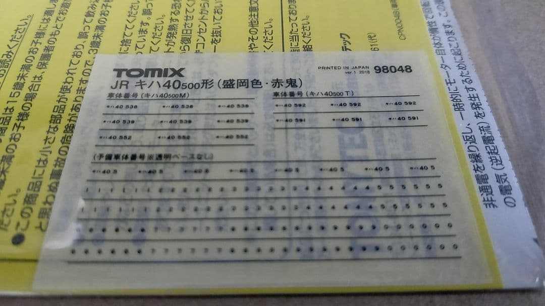 TOMIX JR キハ40系 500形ディーゼルカー(盛岡色・赤鬼)セット