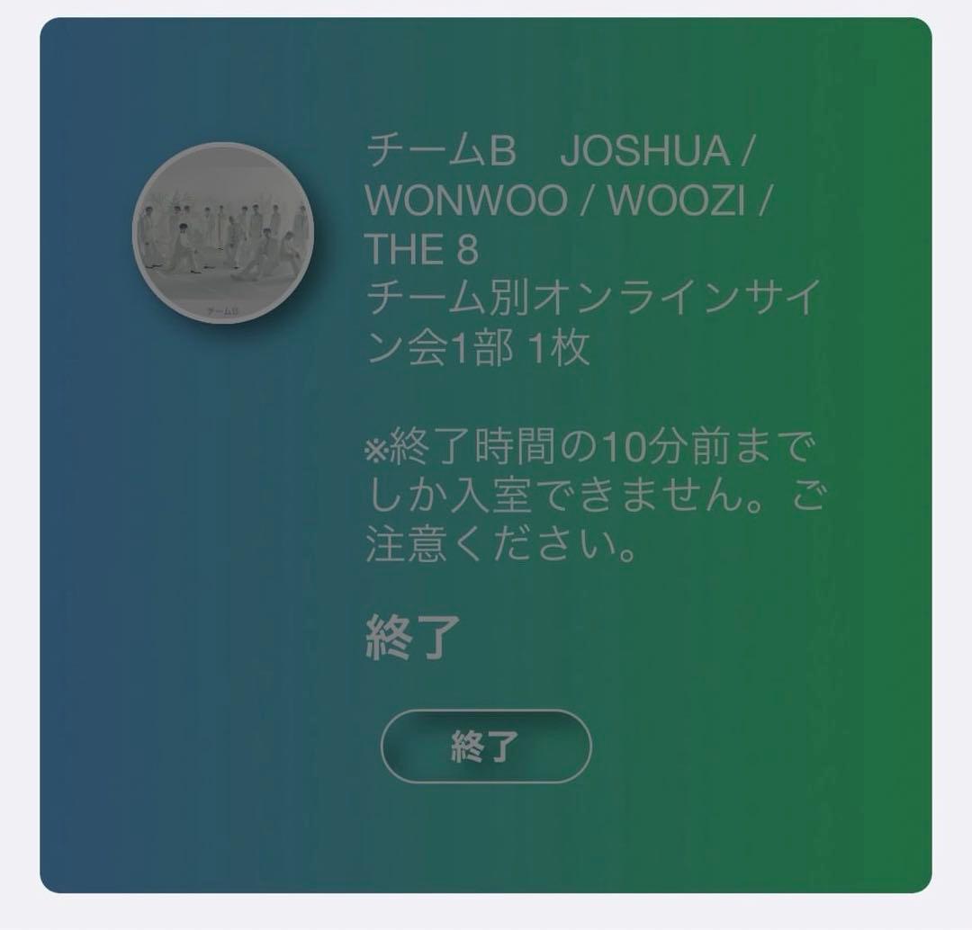 SEVENTEEN ウジ 直筆サイン あいのちから