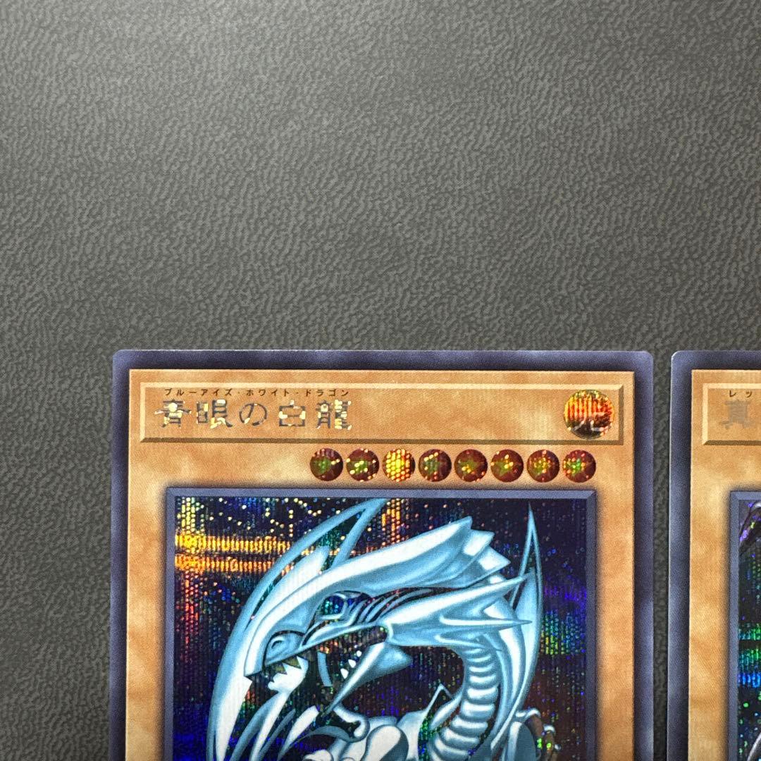 遊戯王 QCCP ブルーアイズ レッドアイズ シークレット 美品