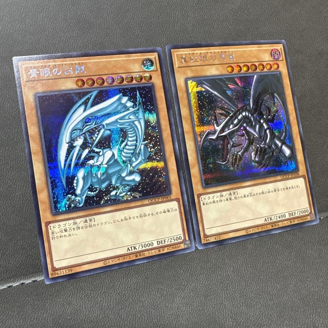 遊戯王 QCCP ブルーアイズ レッドアイズ シークレット 美品