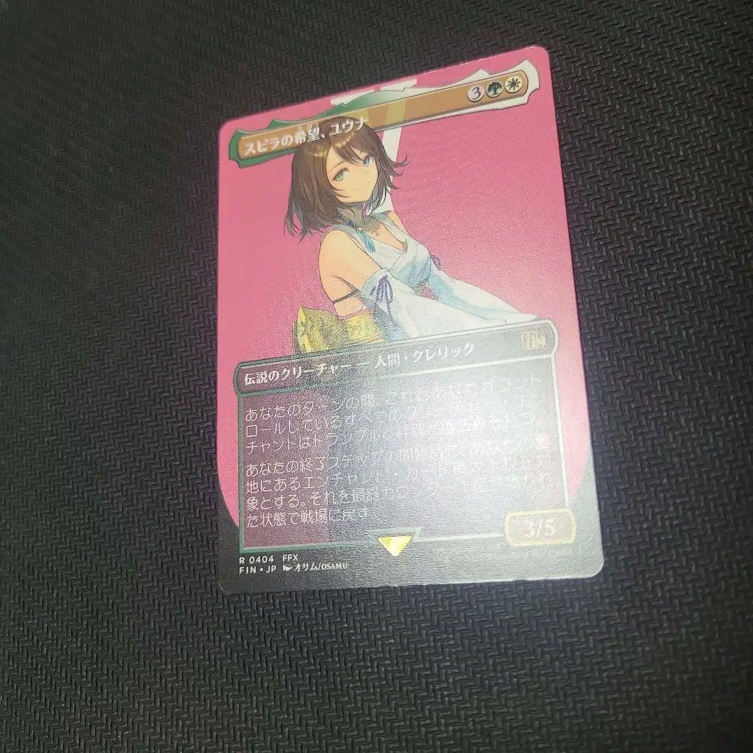 スピラの希望、ユウナ