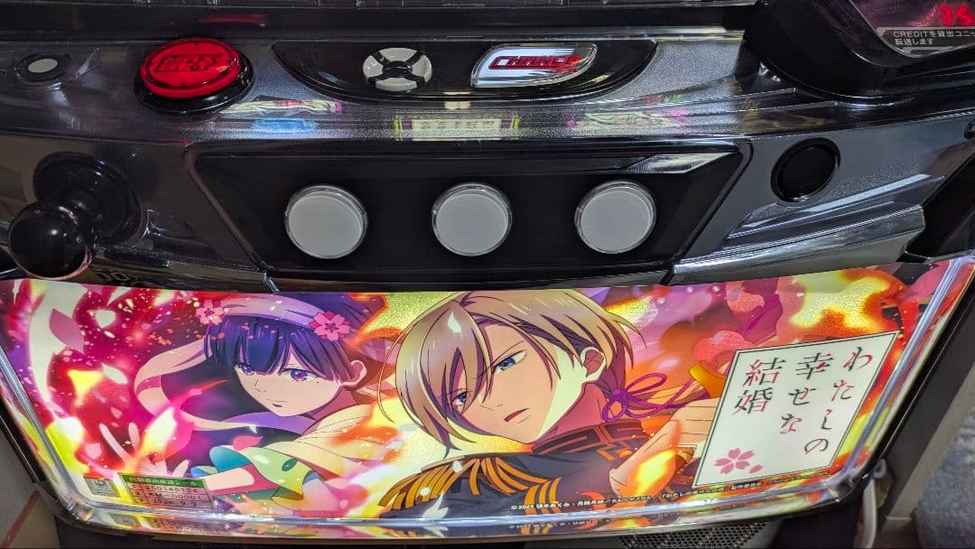 自宅配送無料　スマスロ　わたしの幸せな結婚　吸音スポンジ付