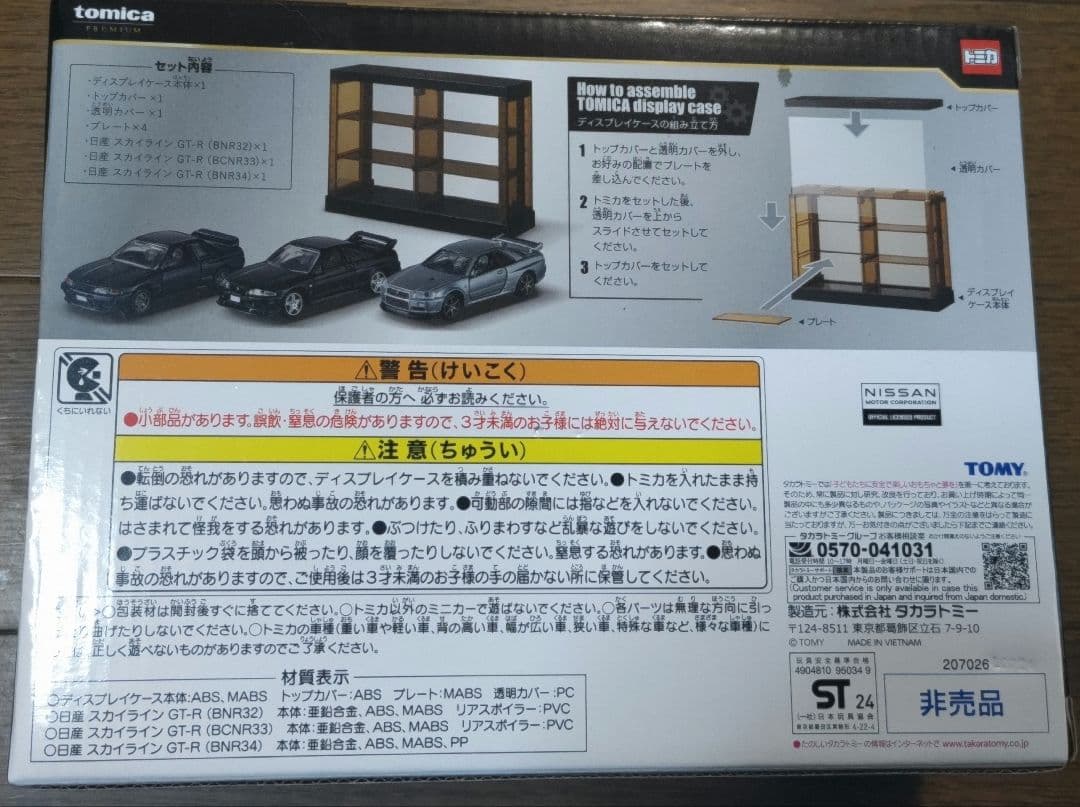 トミカくじ ラスト賞 GT-R 3台 + クリアケース セット ラストワン 新品