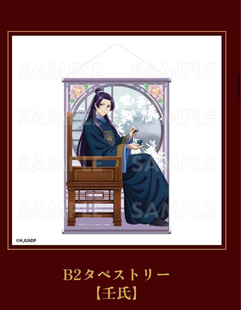 薬屋のひとりごと　B2 タペストリー　2個セット