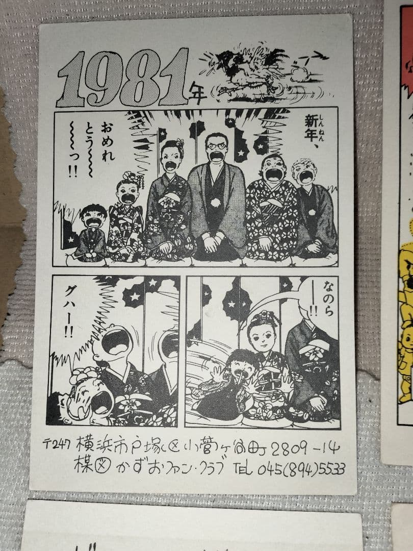 まことちゃん 年賀状 楳図かずお