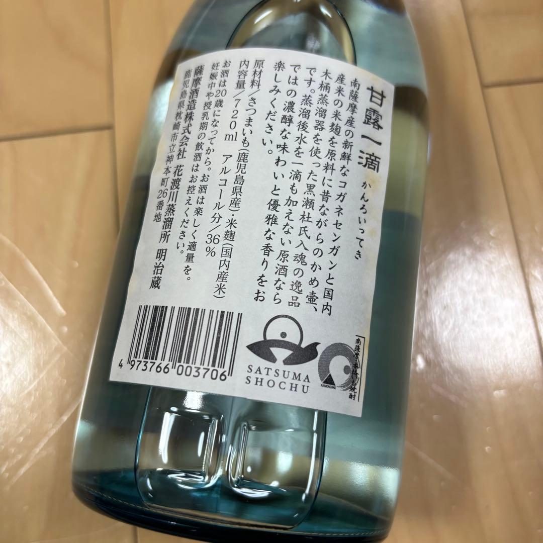 薩摩酒造　焼酎「甘露一滴」　百貨店限定発売の品