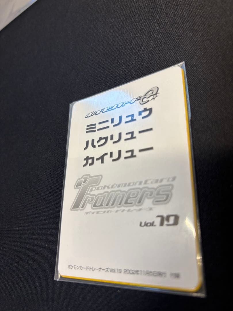 ポケモンカードトレーナーズVol.19ミニリュウ ハクリュー カイリュー　未開封