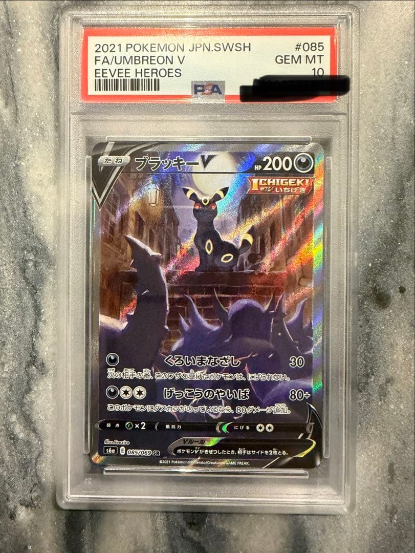 【PSA10】【人気】ポケモンカード　ブラッキーV SR