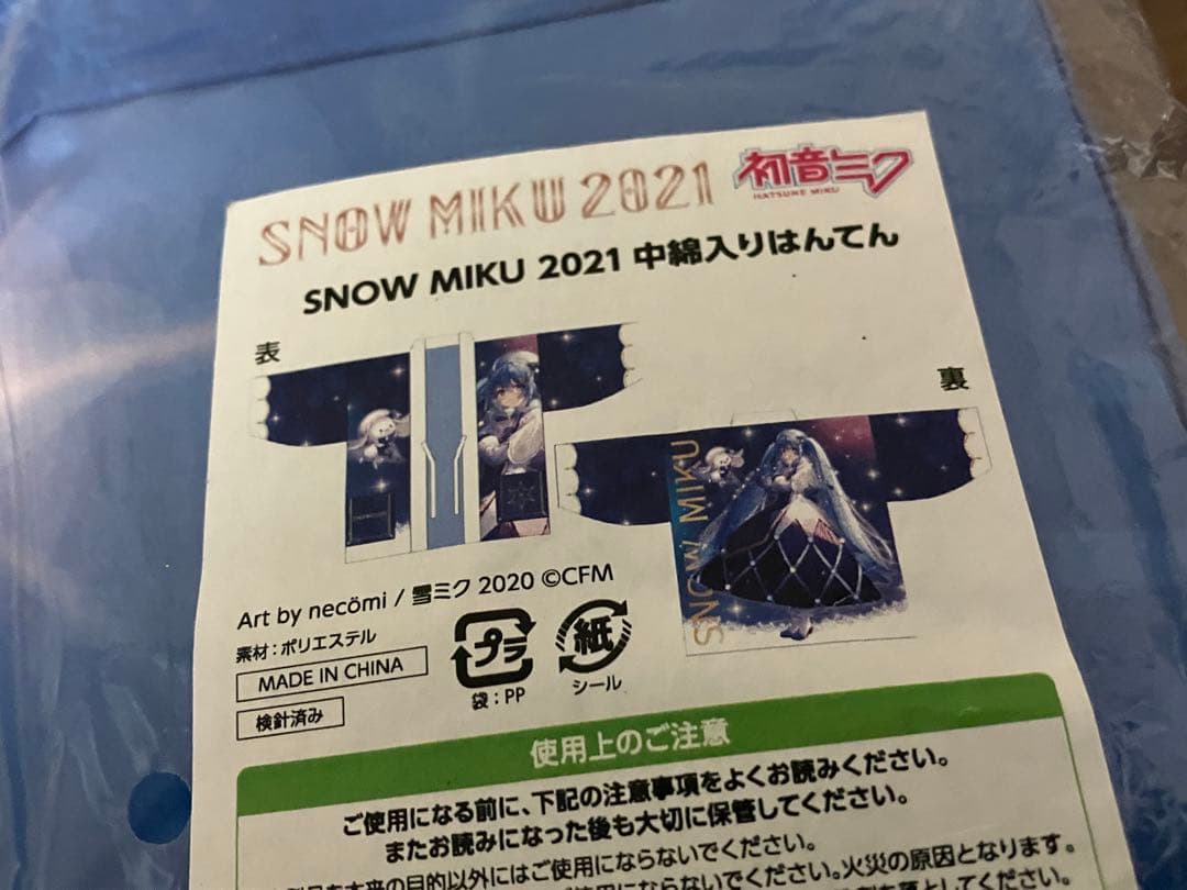  MIKU 2021 中綿入りはんてん 半纏