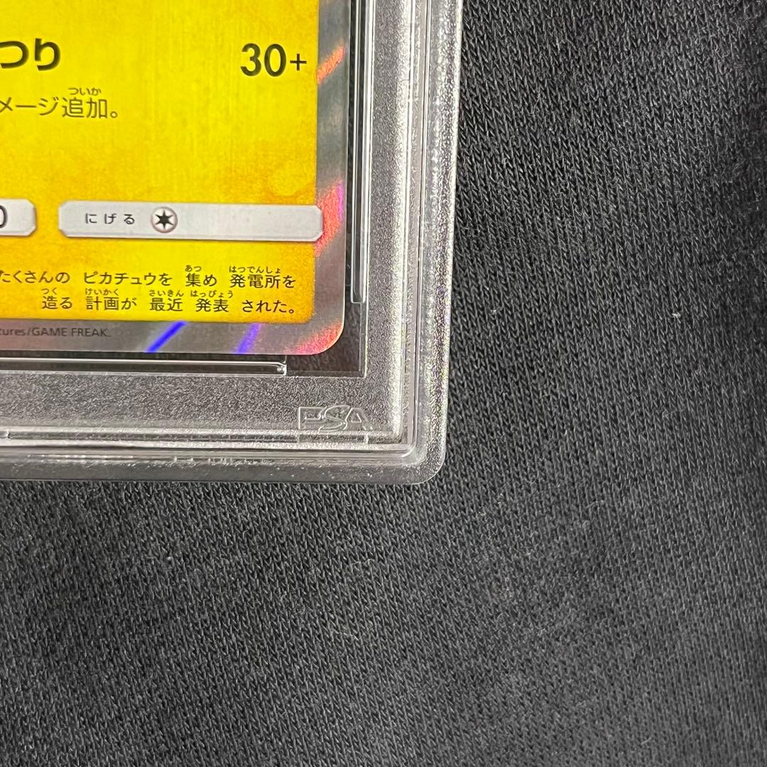 トウホクのピカチュウ　プロモ　psa10