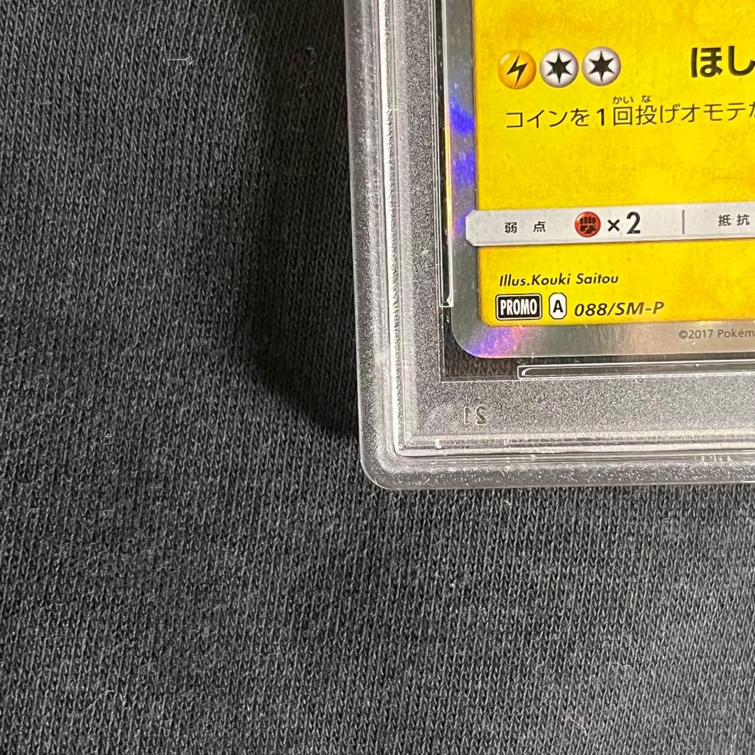 トウホクのピカチュウ　プロモ　psa10