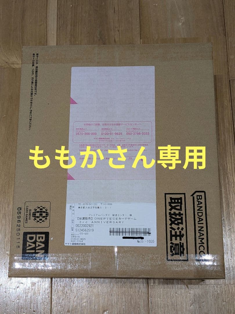 ももかさん専用