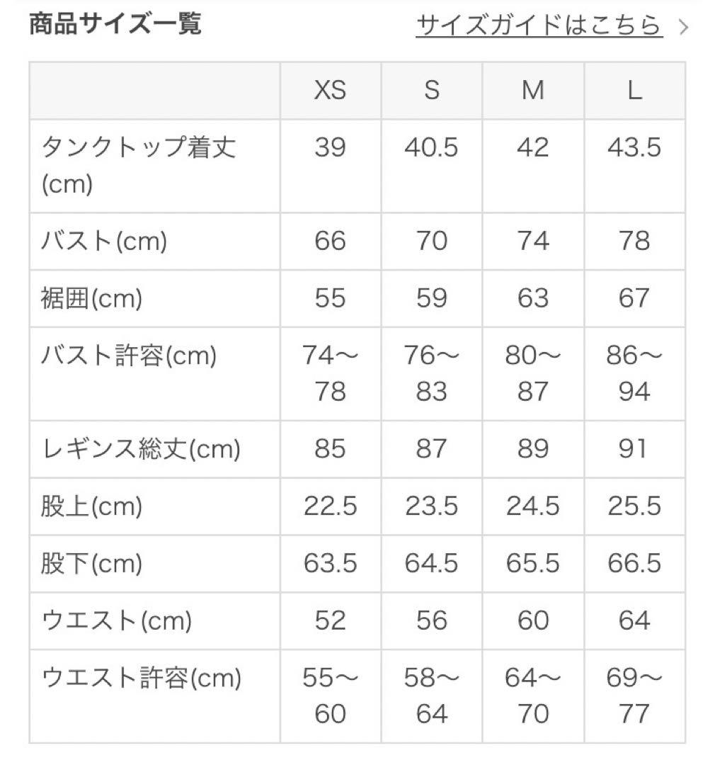 【新品未開封】SUKALA スカーラ ショートタンクトップ＆レギンスセットアップ