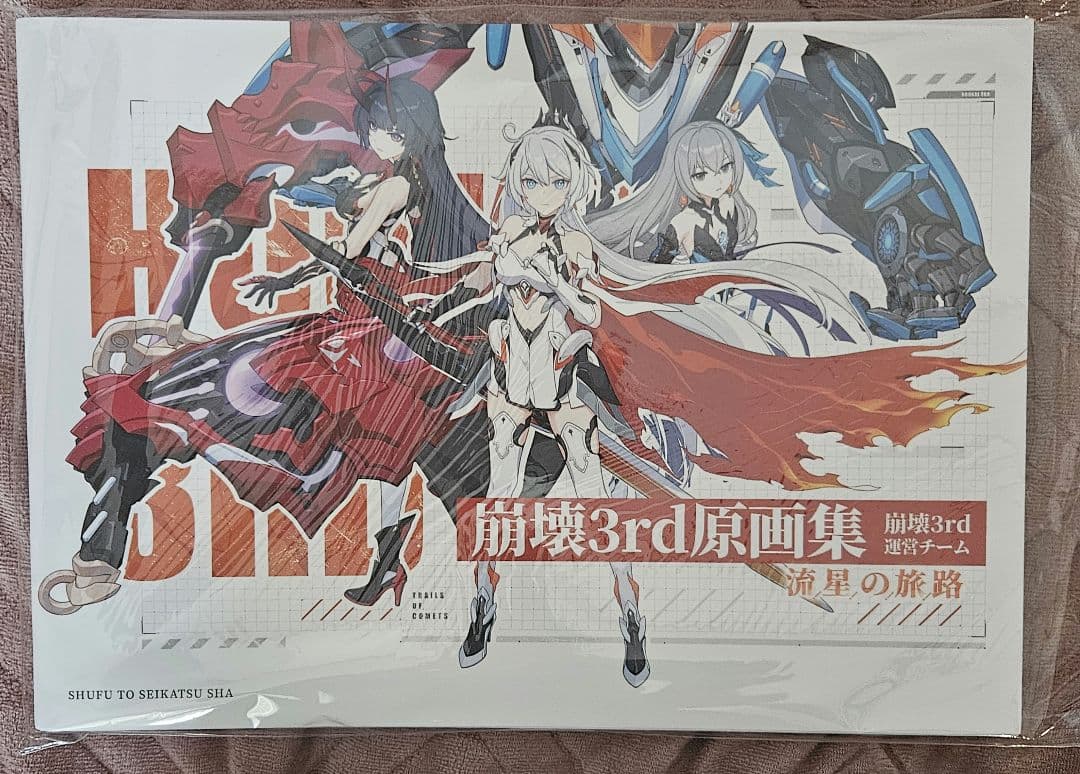 崩壊3rd 原画集　まとめ売り