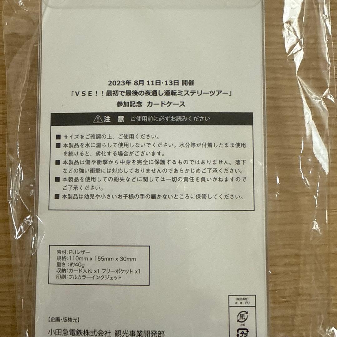 小田急ロマンスカーvseデザイン カードケース