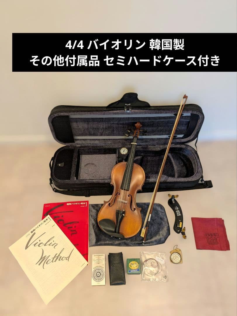 4/4 バイオリン 韓国製 その他付属品 セミハードケース付き