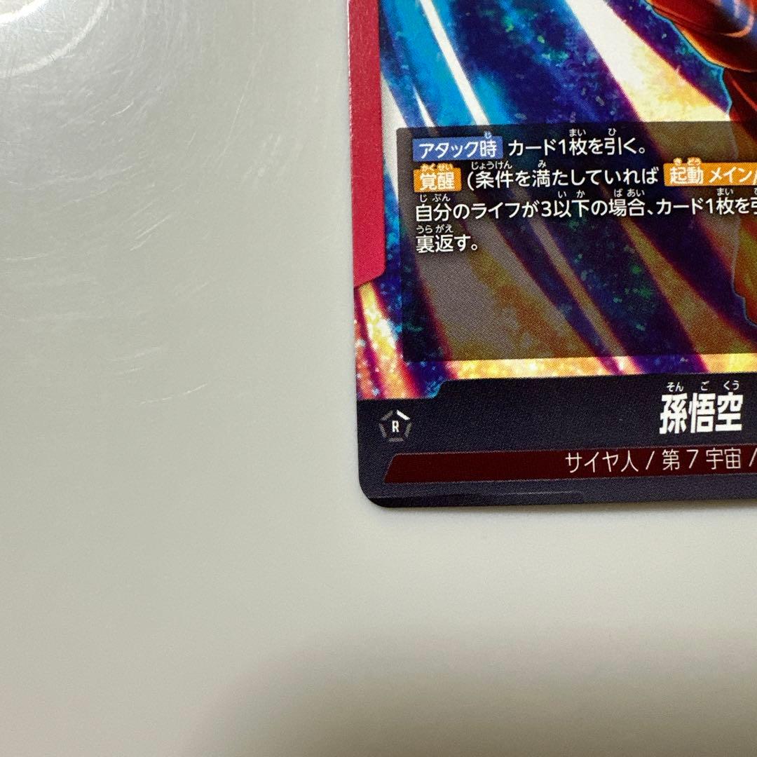 ドラゴンボールフュージョンワールド 烈火の闘気 孫悟空 リーダーパラレル