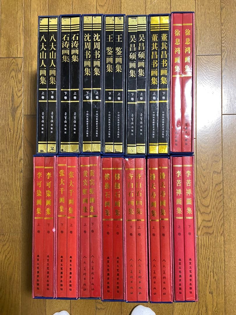 中国　書画作品集　上下二巻入り　図録　呉昌碩　張大千　斎白石他　全14冊セット