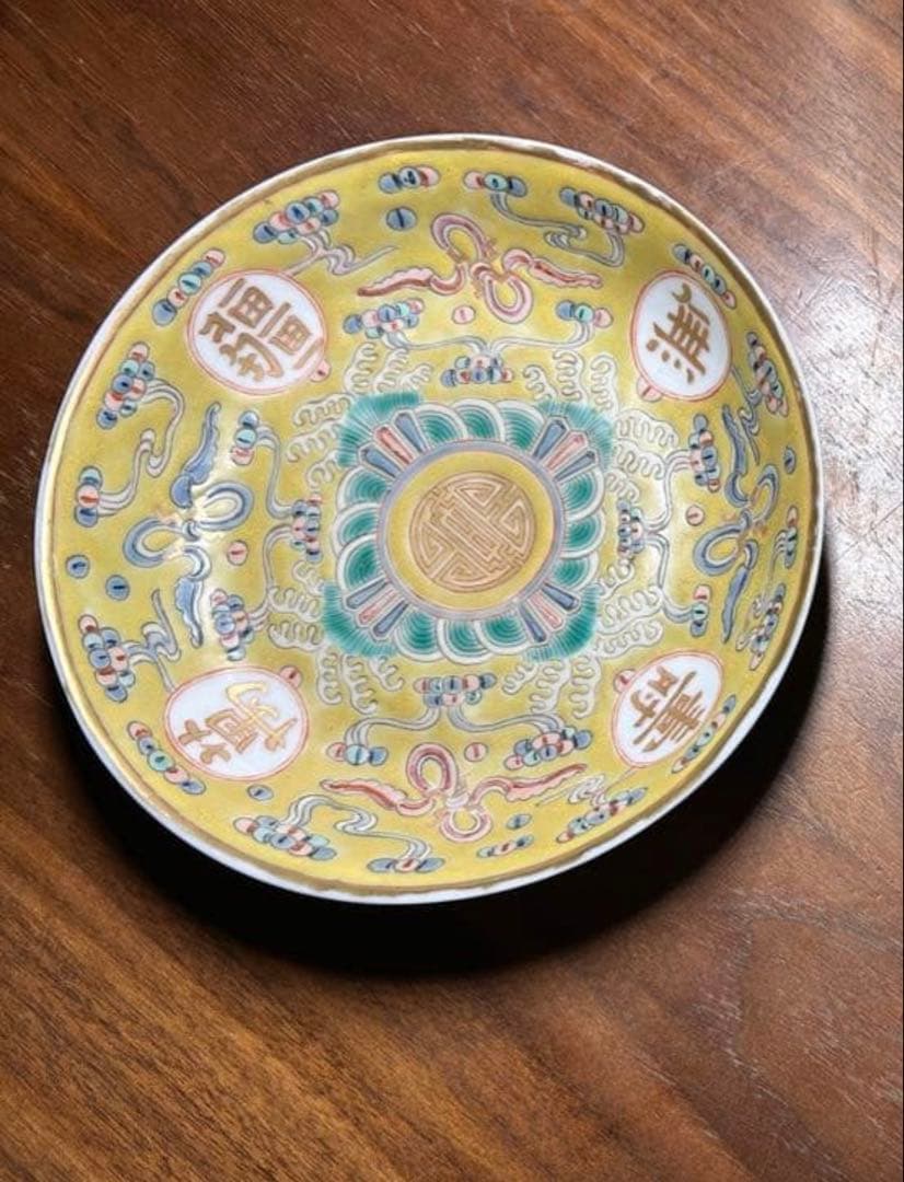 大清光緒年製　飾皿　黄釉色絵粉彩　萬壽無疆　中国古玩　中国美術